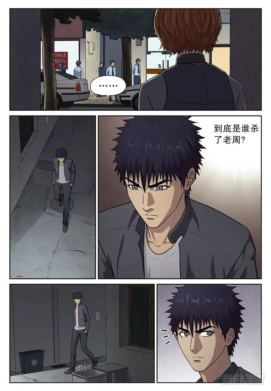 《黄雀》头号嫌疑人 第13页
