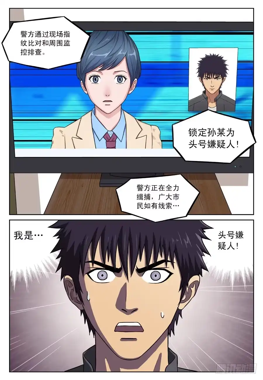 《黄雀》头号嫌疑人 第17页