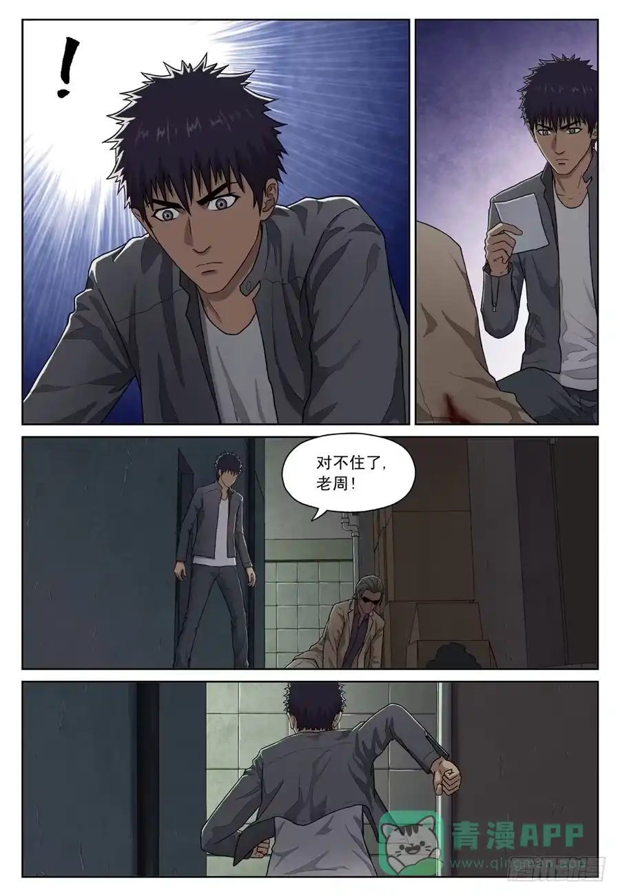 《黄雀》头号嫌疑人 第11页