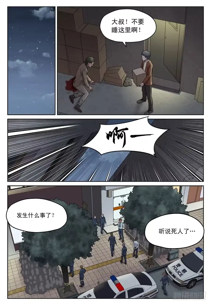 《黄雀》头号嫌疑人 第12页