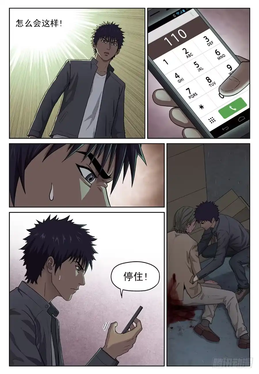 《黄雀》头号嫌疑人 第10页