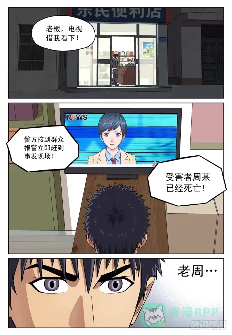 《黄雀》头号嫌疑人 第16页