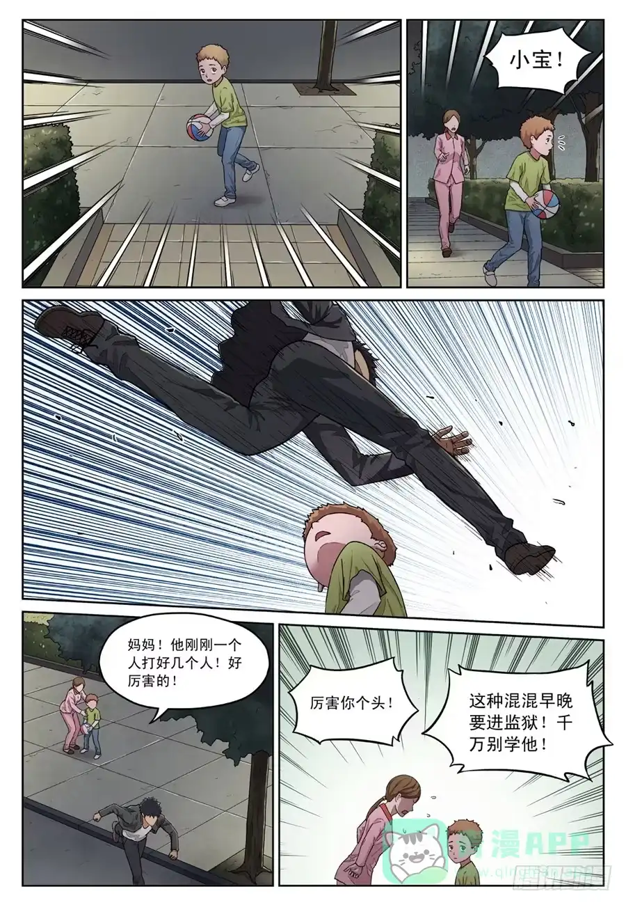 《黄雀》头号嫌疑人 第6页