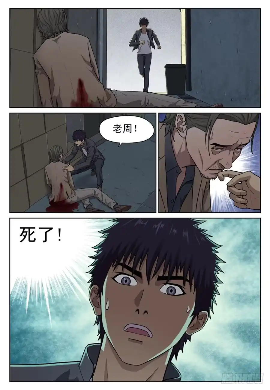 《黄雀》头号嫌疑人 第9页