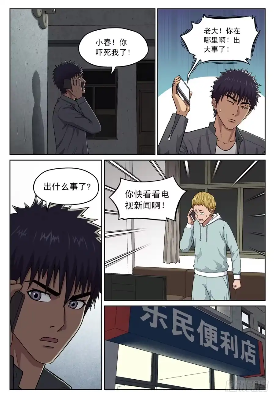 《黄雀》头号嫌疑人 第15页
