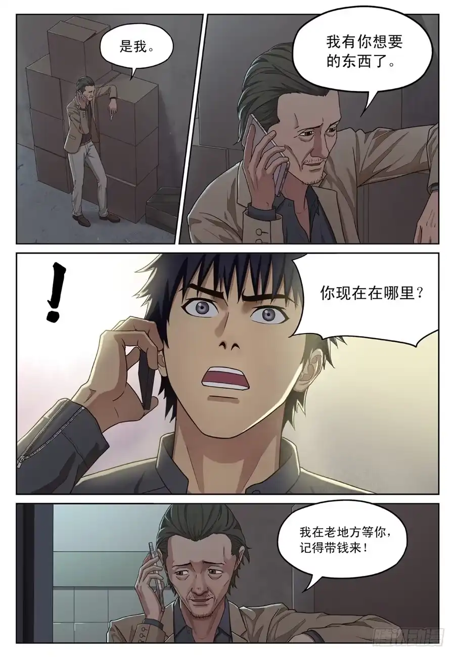 《黄雀》头号嫌疑人 第4页