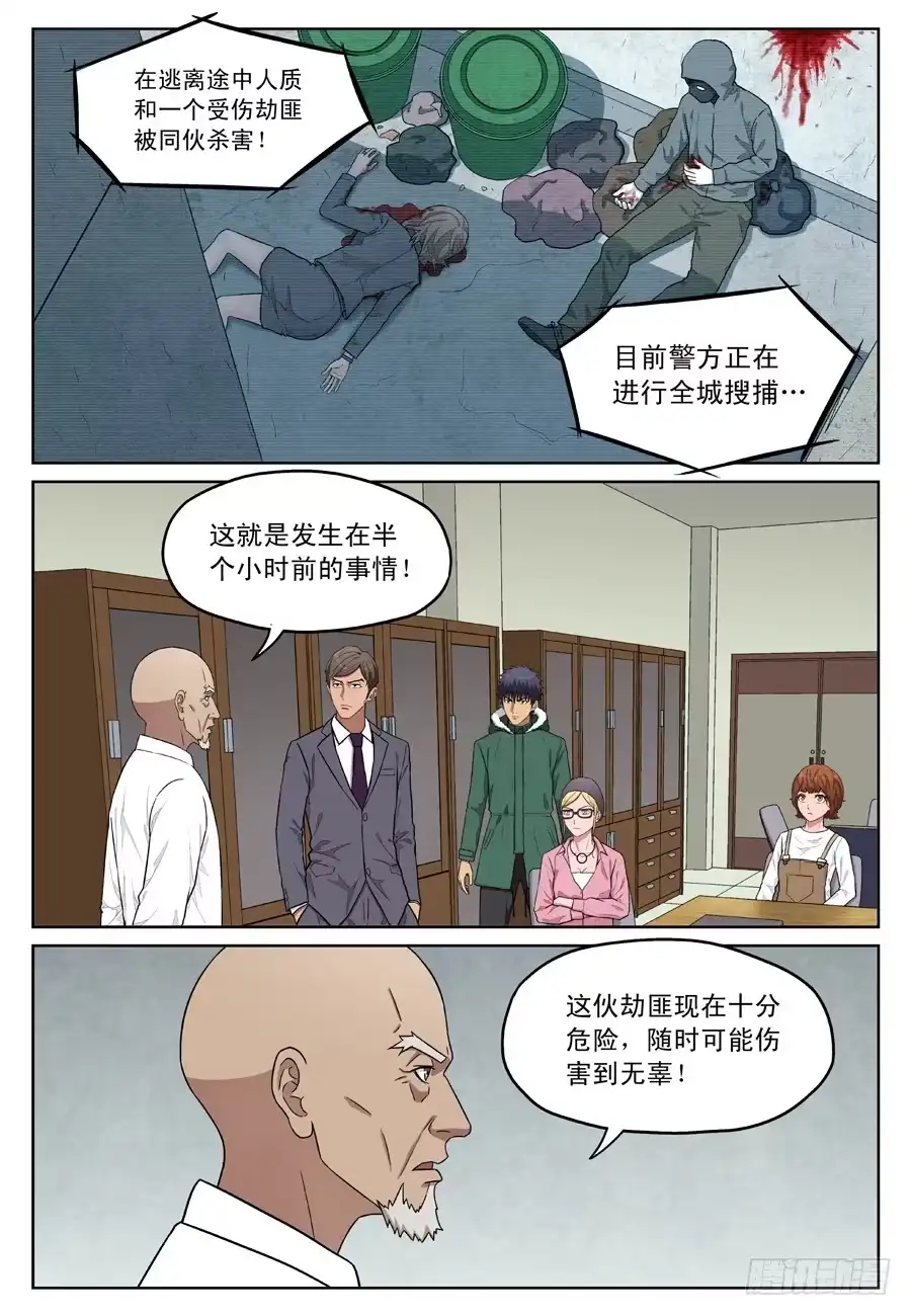《黄雀》黄金劫案（一） 第5页