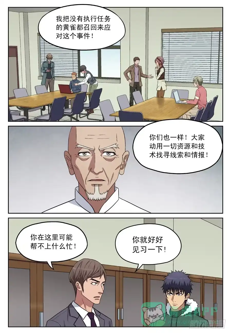 《黄雀》黄金劫案（一） 第6页