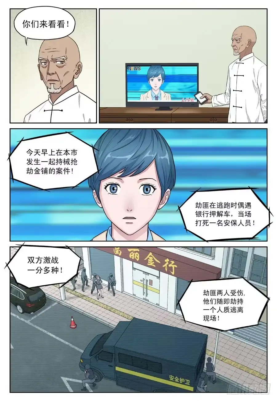 《黄雀》黄金劫案（一） 第4页
