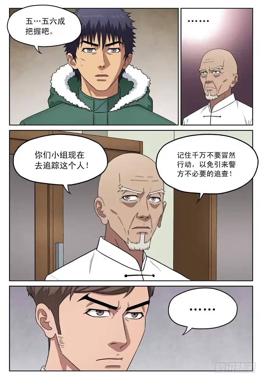 《黄雀》黄金劫案（一） 第10页