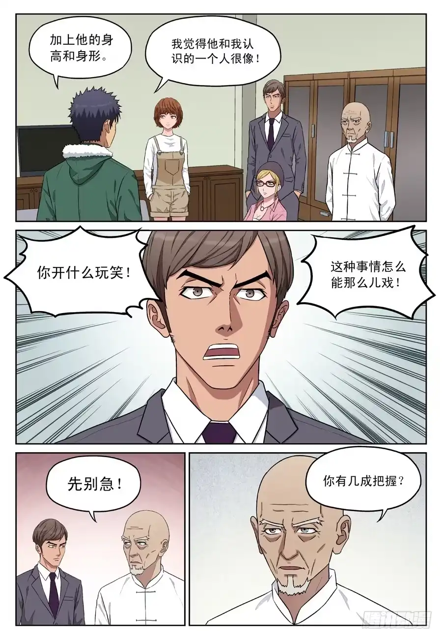 《黄雀》黄金劫案（一） 第9页