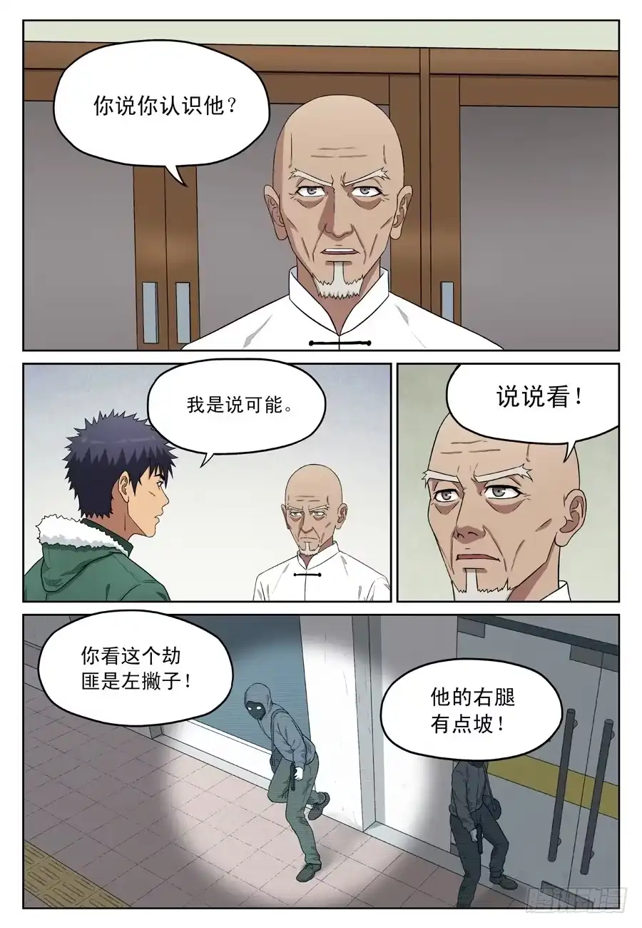 《黄雀》黄金劫案（一） 第8页