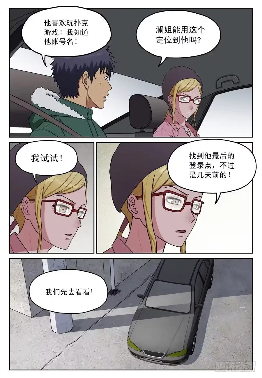 《黄雀》黄金劫案（二） 第7页