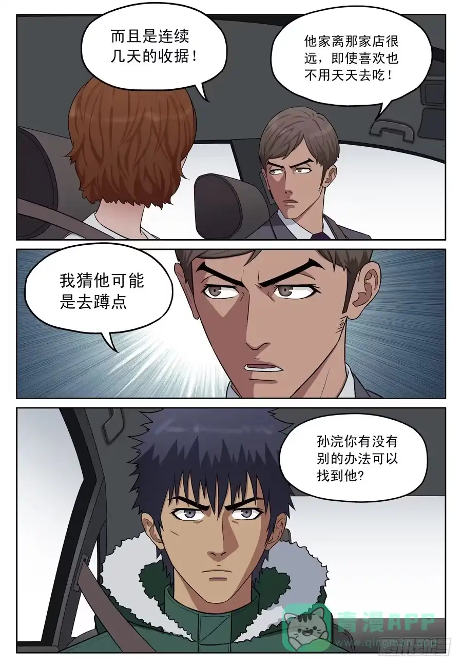 《黄雀》黄金劫案（二） 第6页