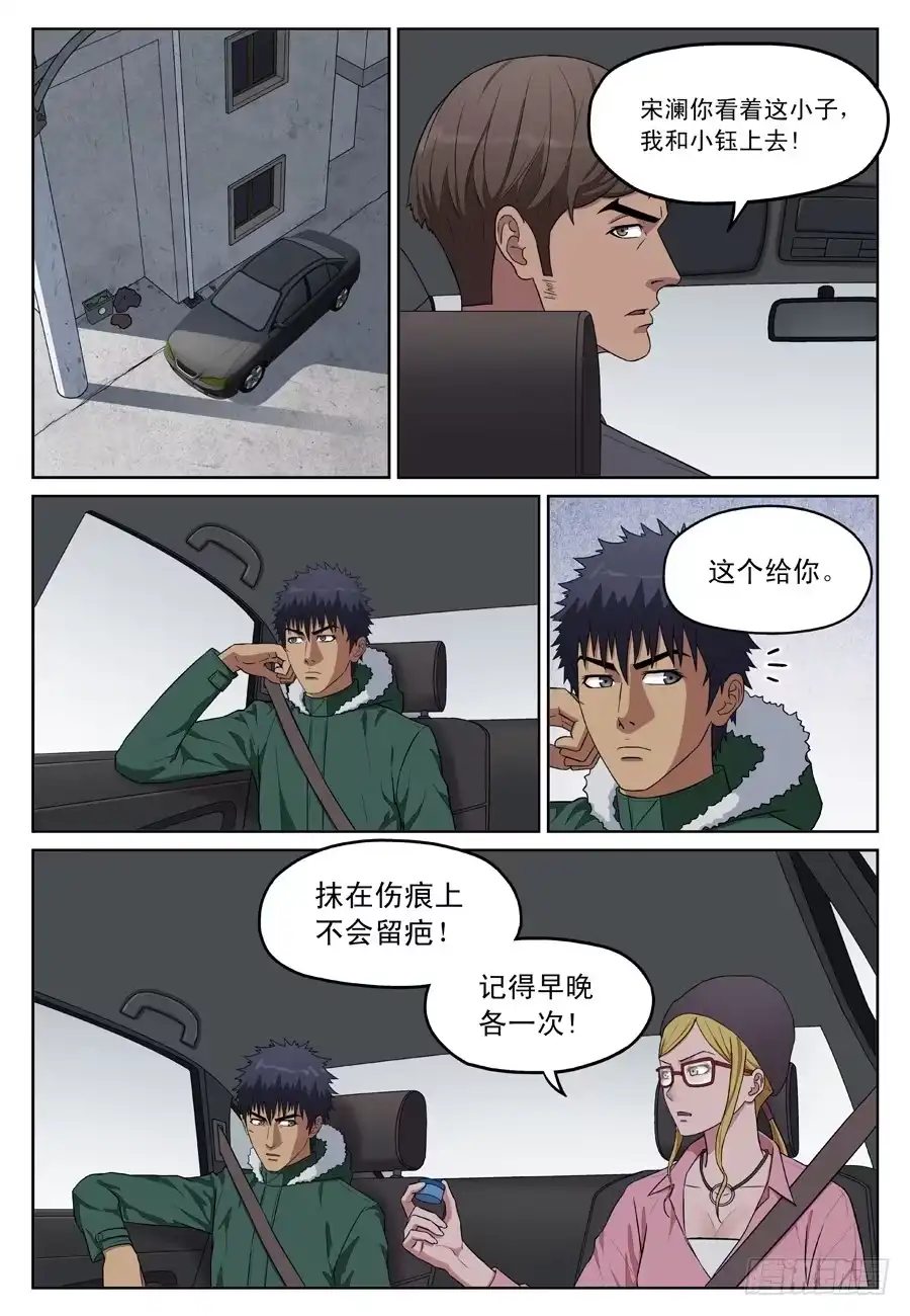 《黄雀》黄金劫案（二） 第10页