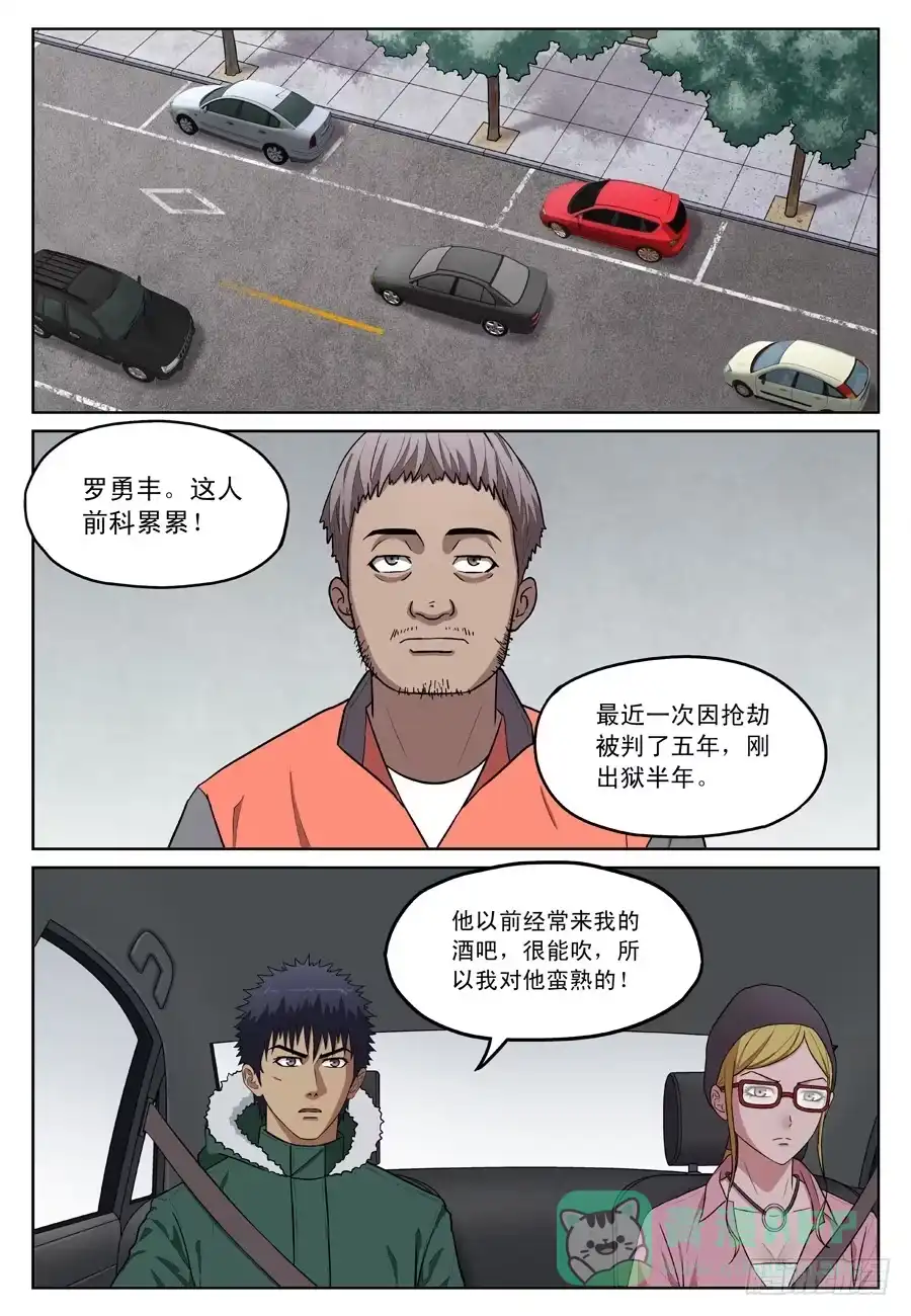 《黄雀》黄金劫案（二） 第1页