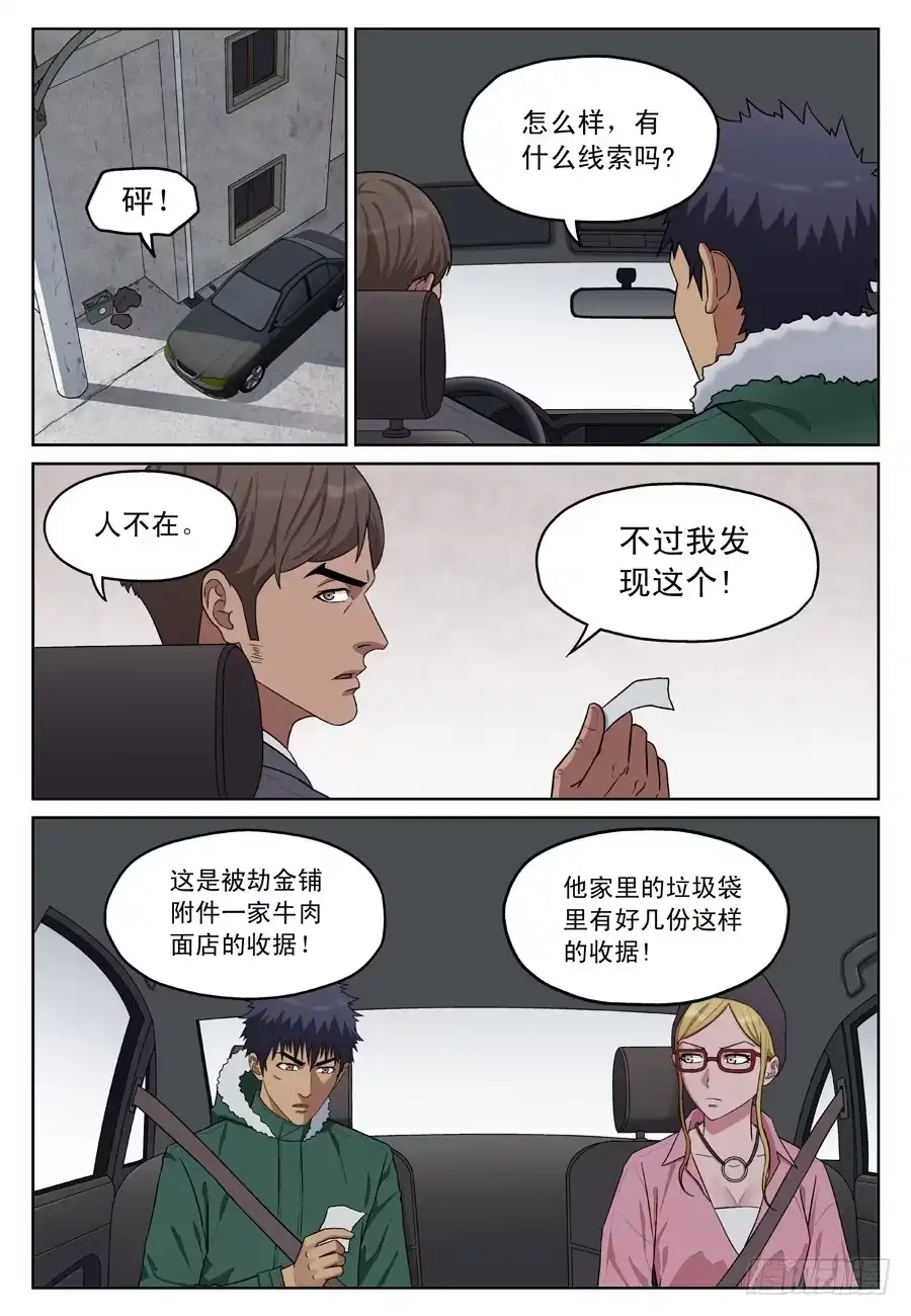 《黄雀》黄金劫案（二） 第5页