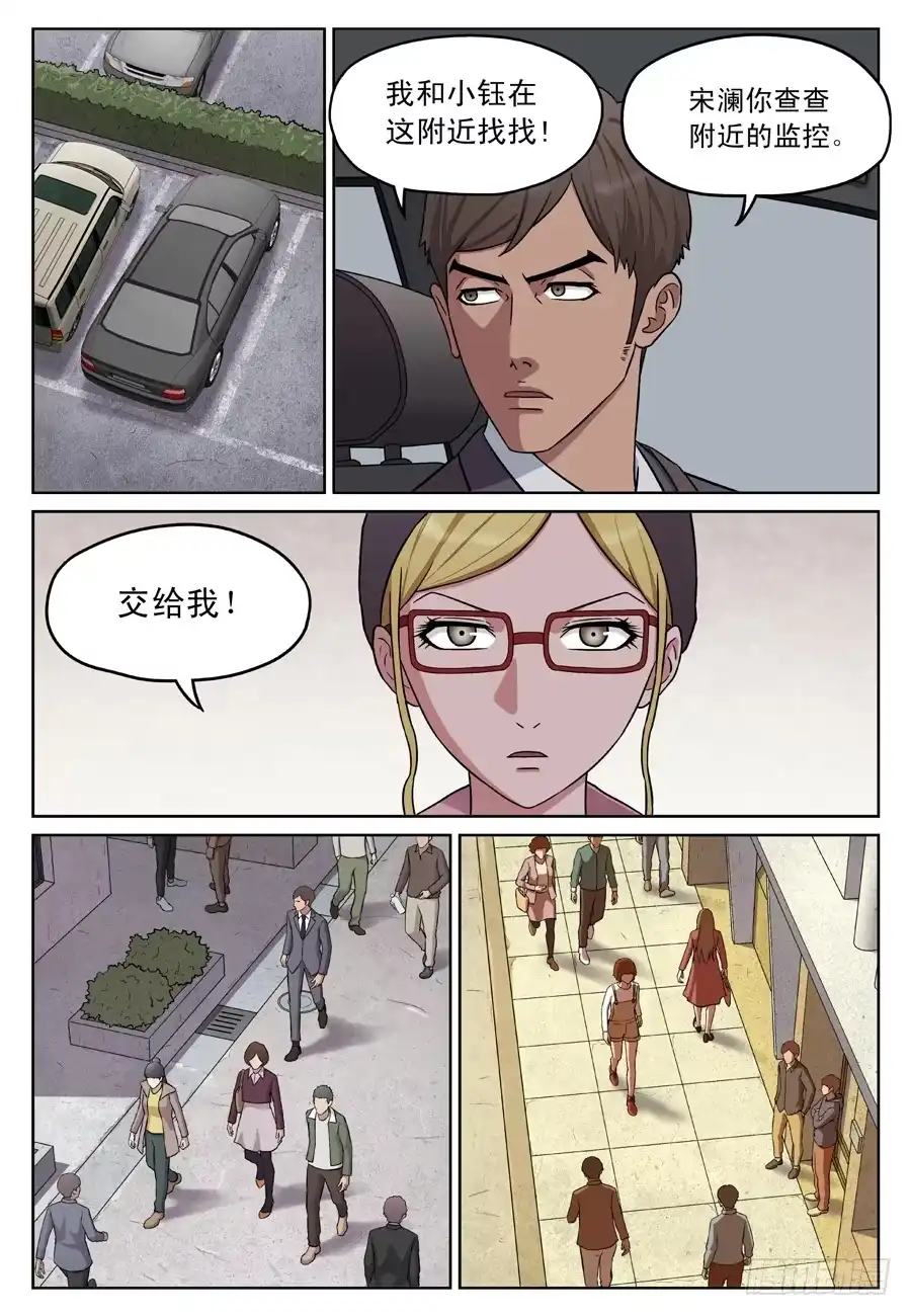 《黄雀》黄金劫案（二） 第8页