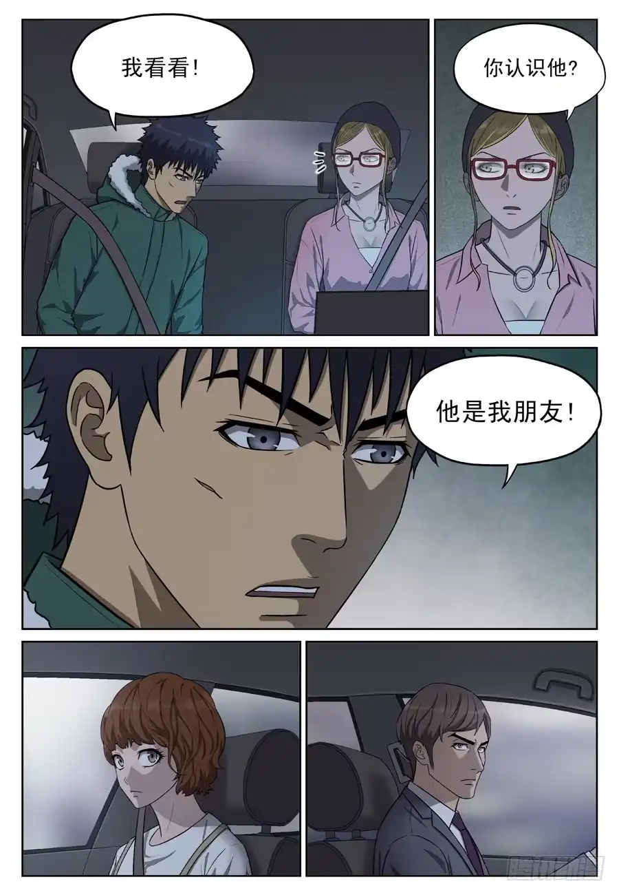 《黄雀》黄金劫案（三） 第3页