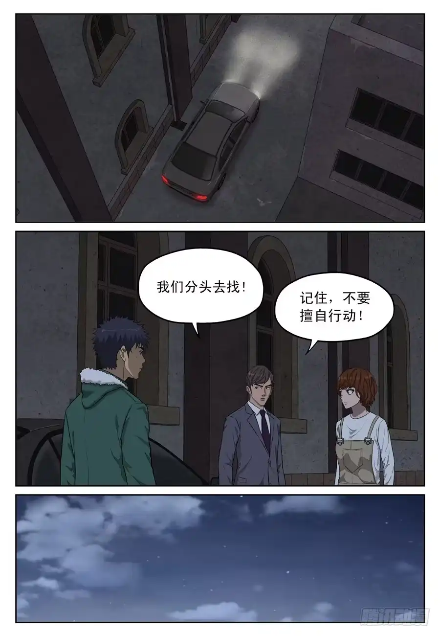 《黄雀》黄金劫案（三） 第4页