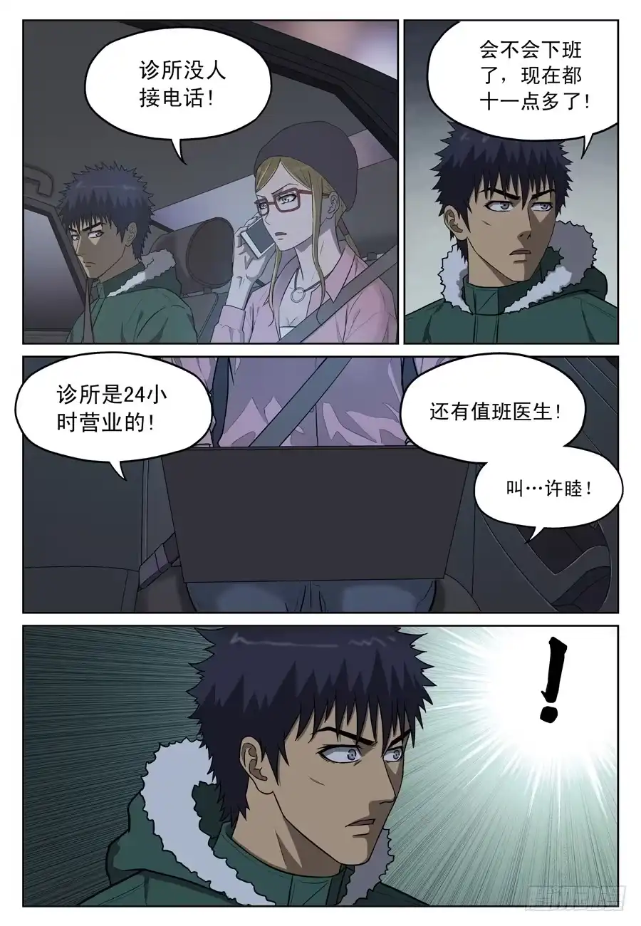《黄雀》黄金劫案（三） 第2页