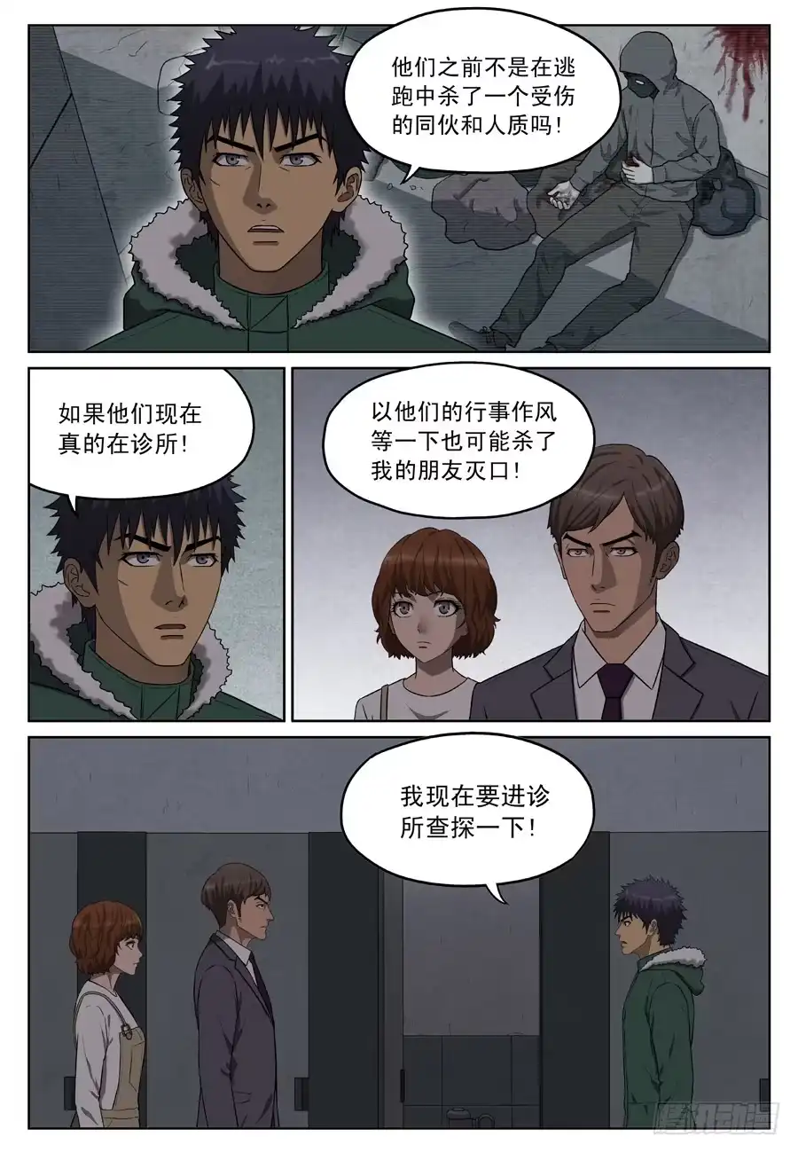 《黄雀》黄金劫案（三） 第8页