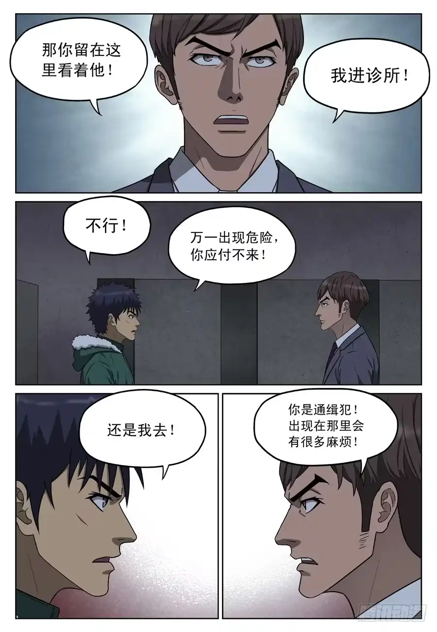 《黄雀》黄金劫案（四） 第4页