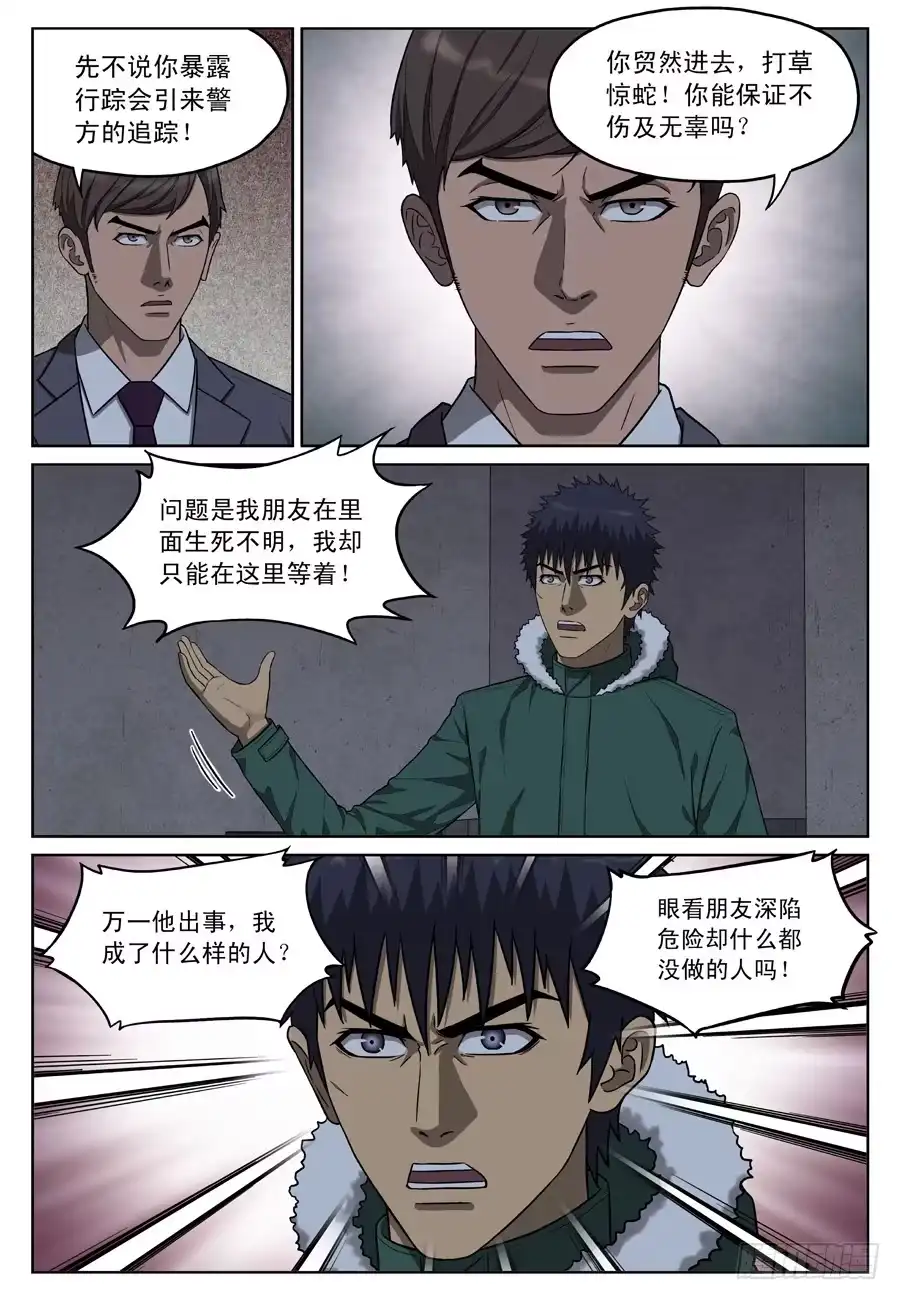 《黄雀》黄金劫案（四） 第3页