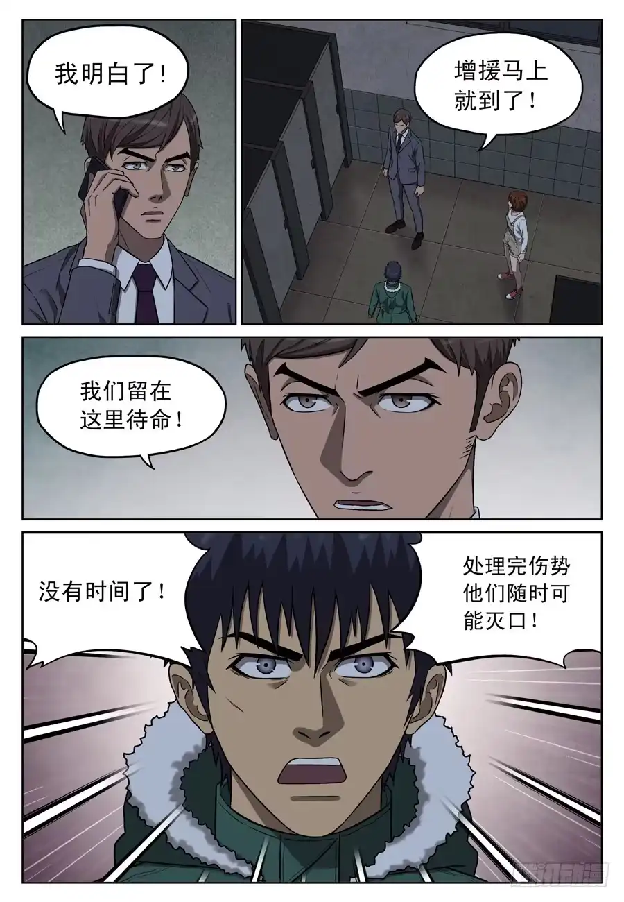 《黄雀》黄金劫案（四） 第2页