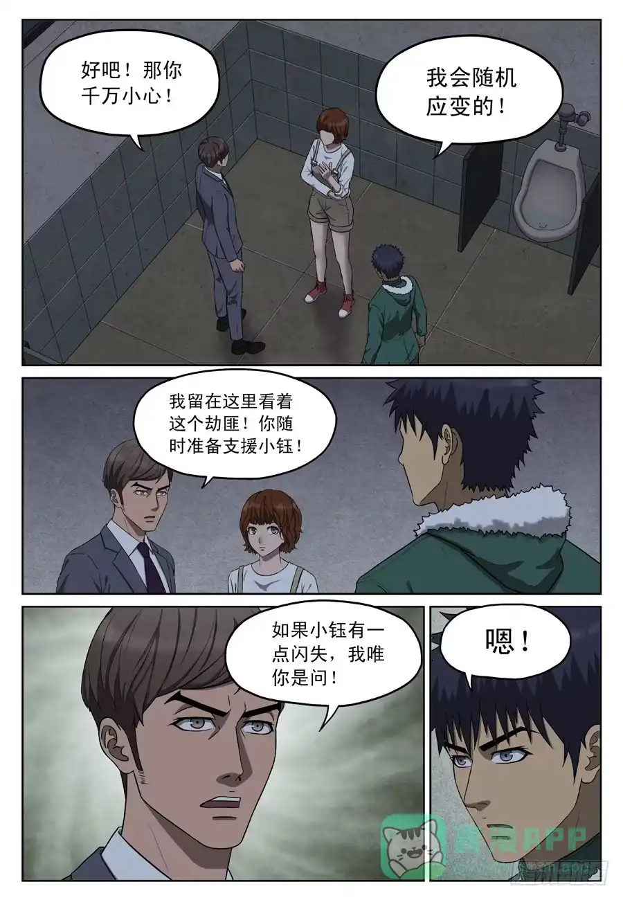 《黄雀》黄金劫案（四） 第6页