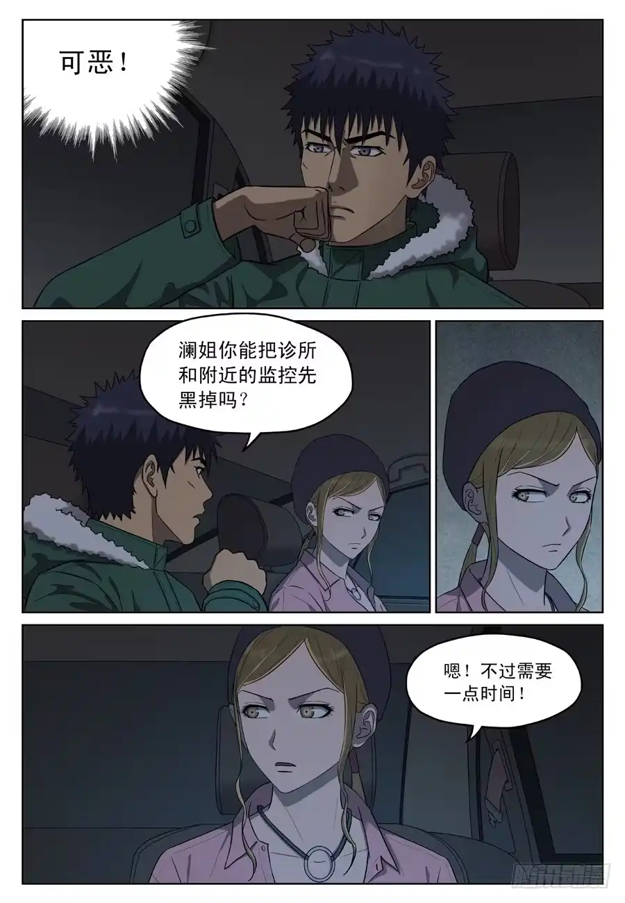 《黄雀》黄金劫案（五） 第3页