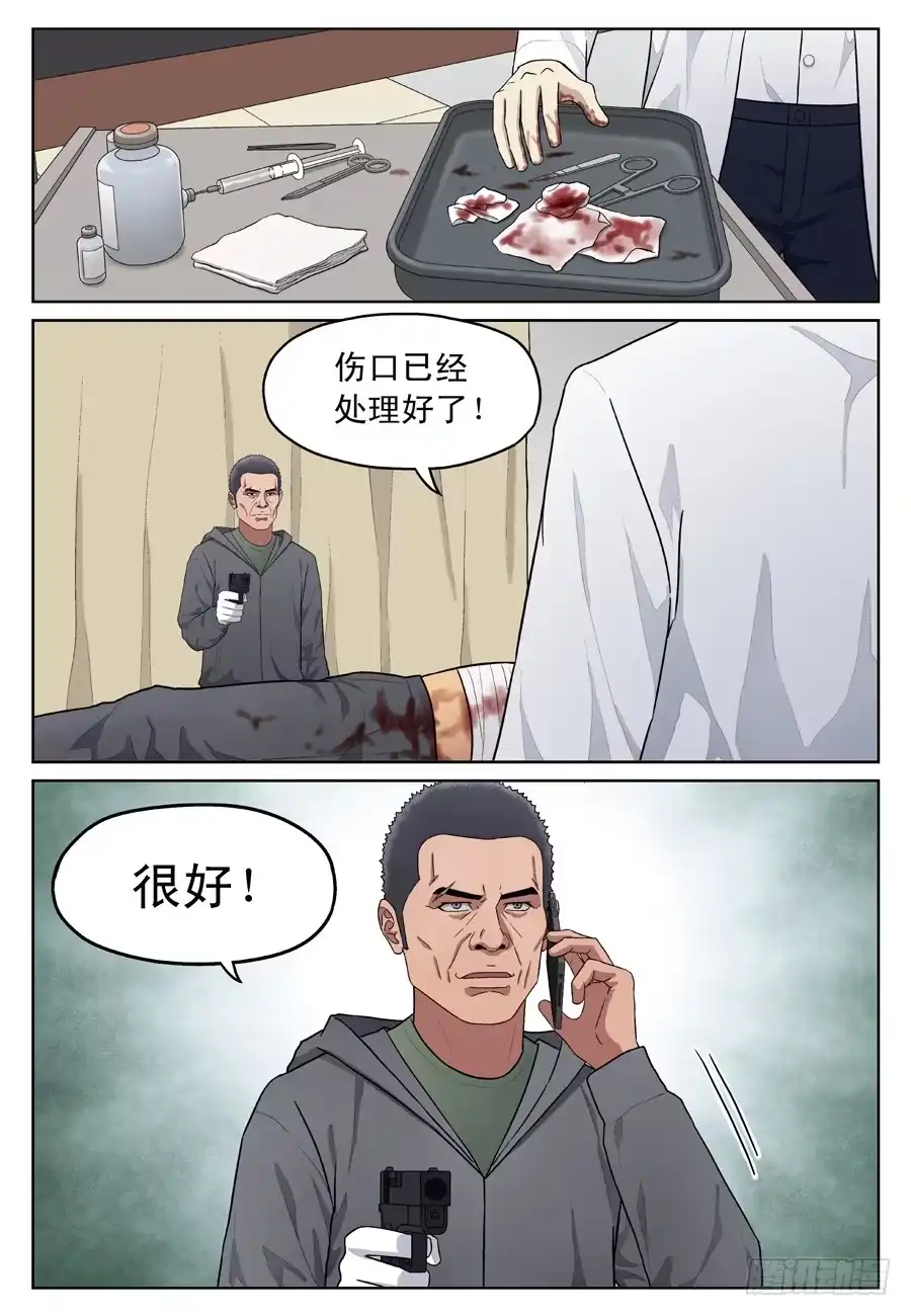 《黄雀》黄金劫案（五） 第7页