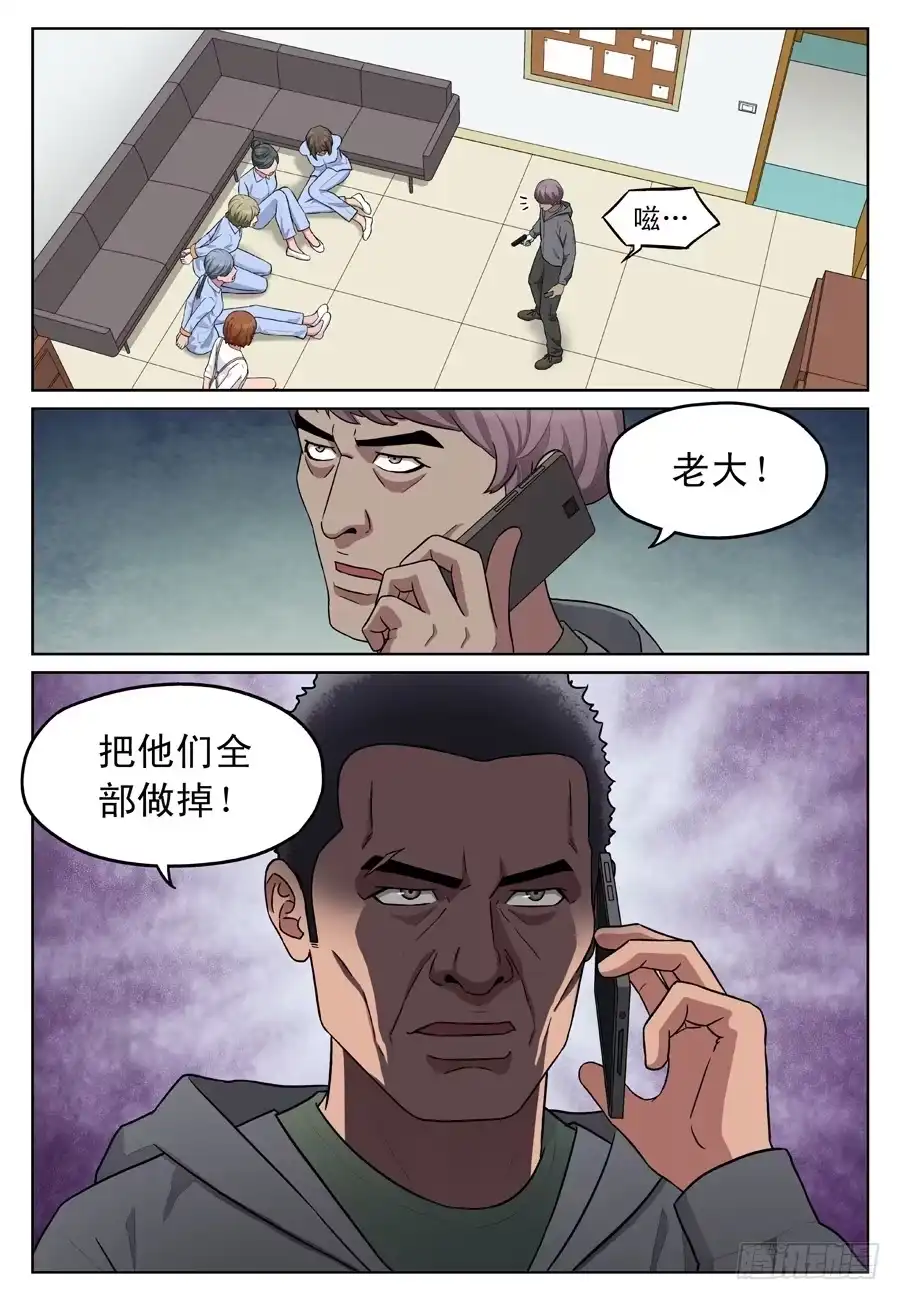 《黄雀》黄金劫案（五） 第8页