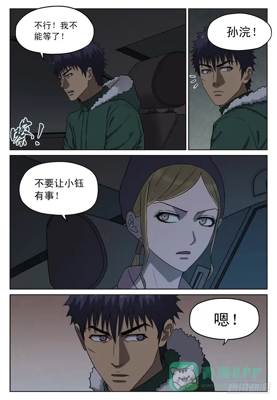 《黄雀》黄金劫案（五） 第6页