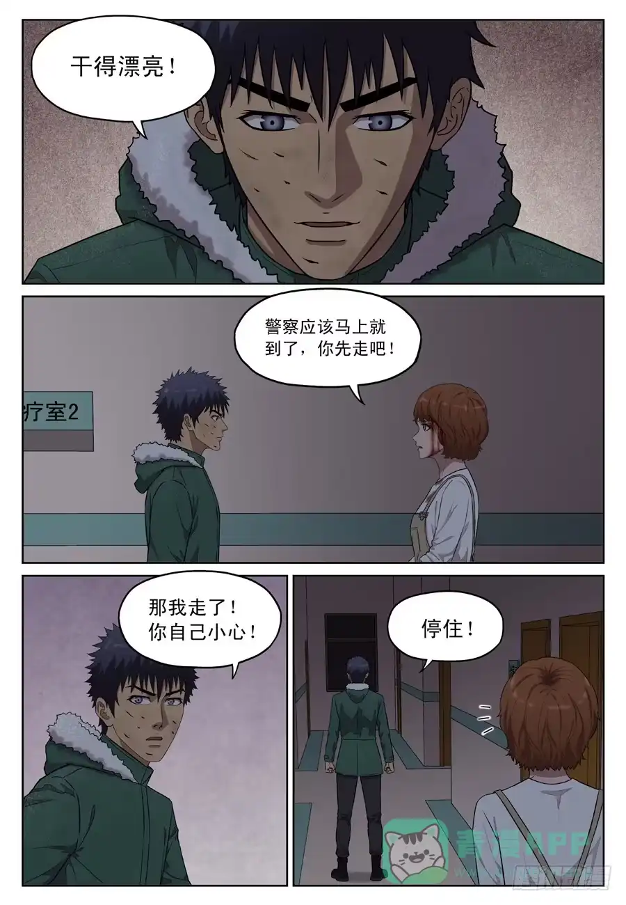 《黄雀》黄金劫案（八） 第6页