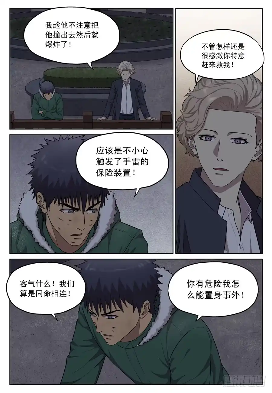 《黄雀》许睦 第4页