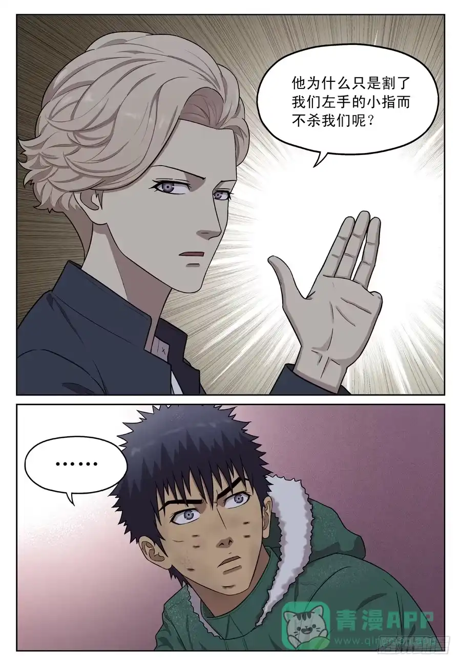 《黄雀》许睦 第11页