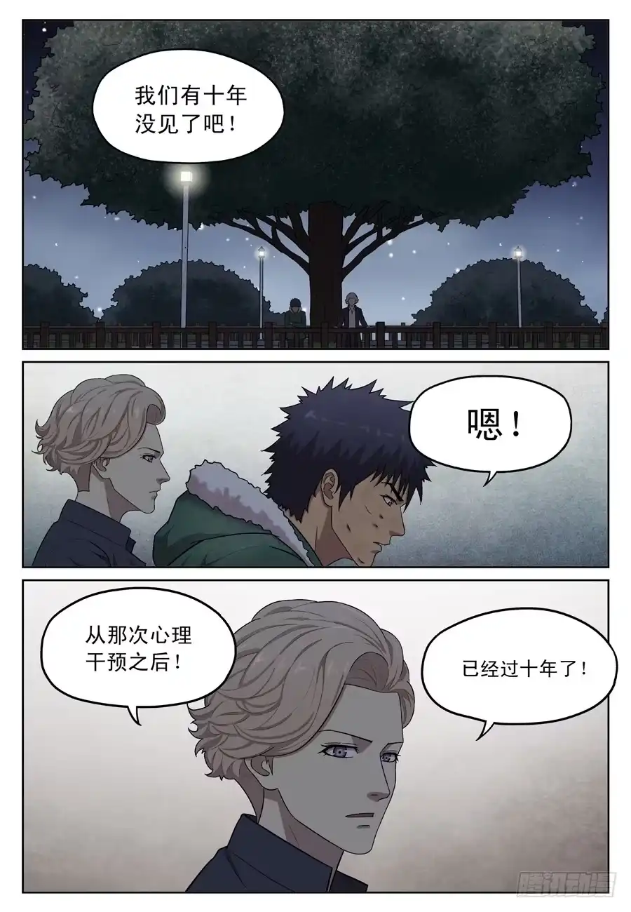 《黄雀》许睦 第5页