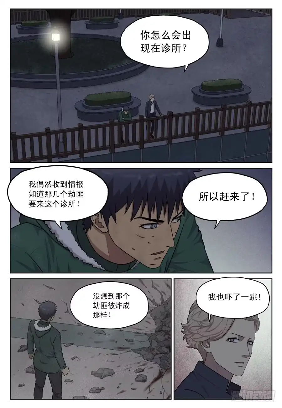 《黄雀》许睦 第3页