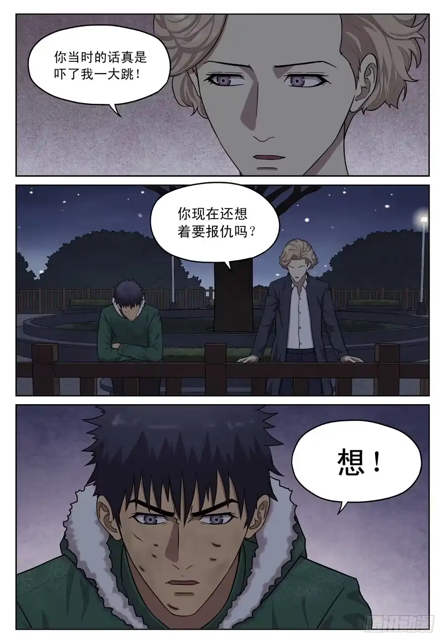 《黄雀》许睦 第9页