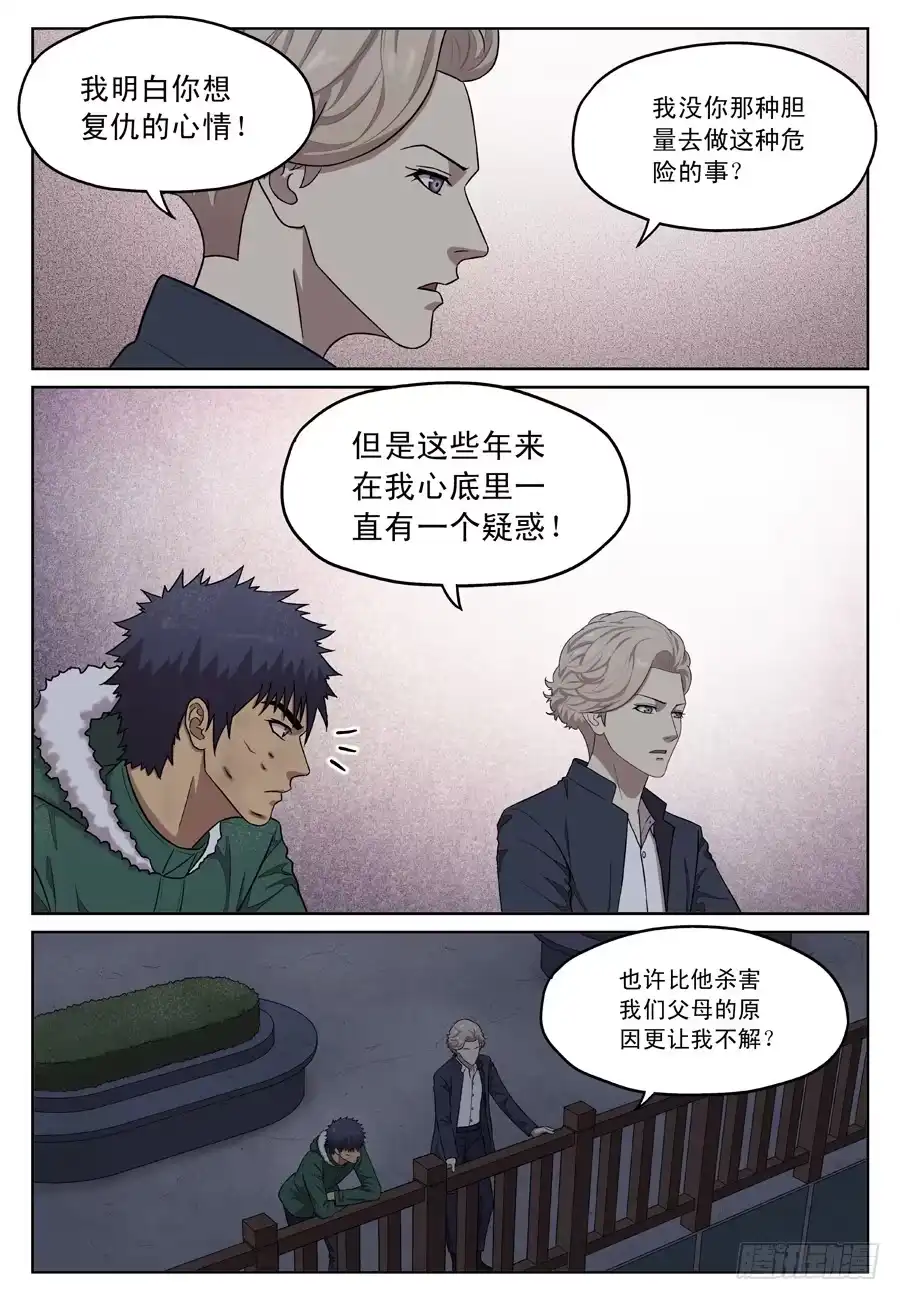 《黄雀》许睦 第10页