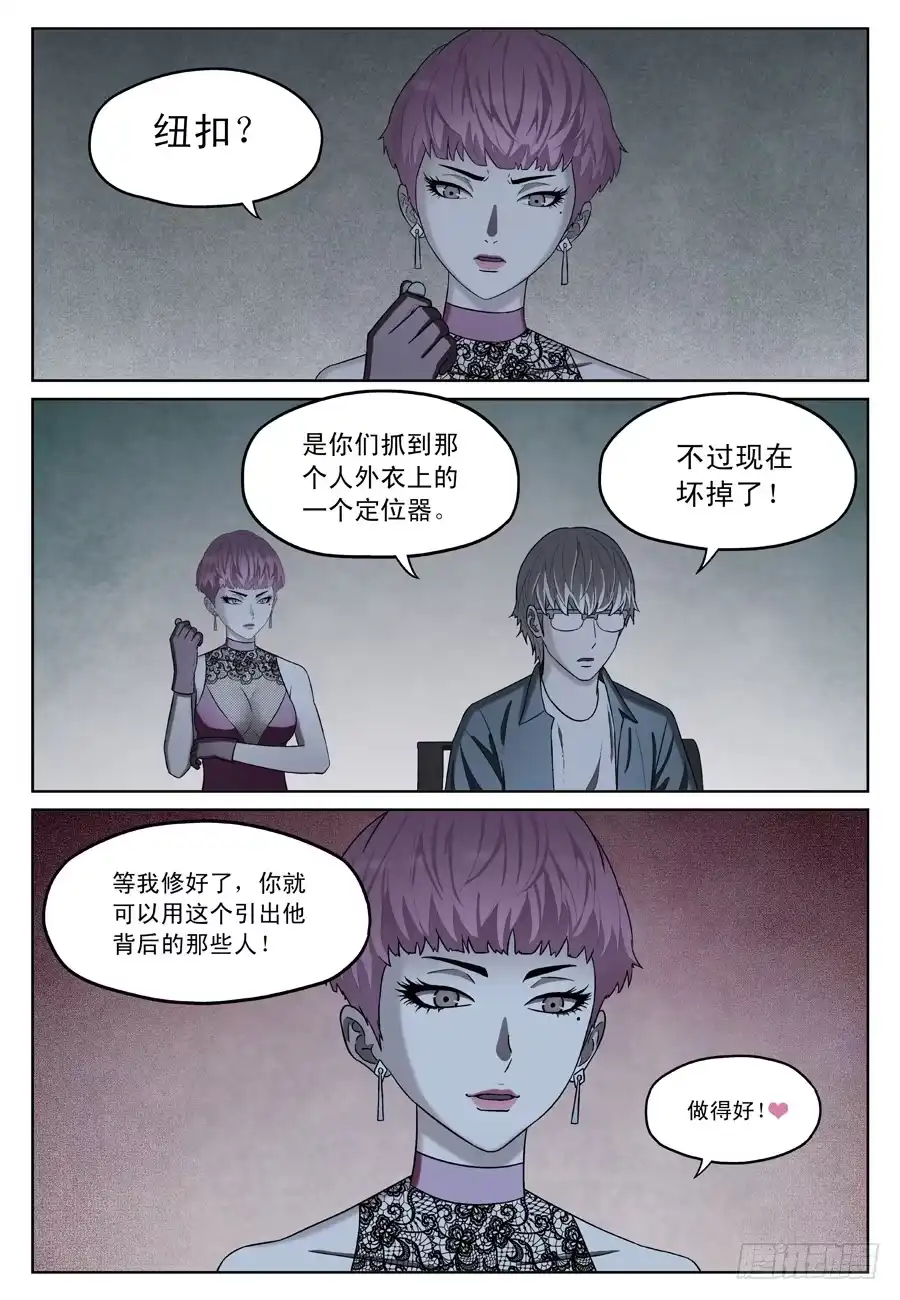 《黄雀》黑棘 第9页