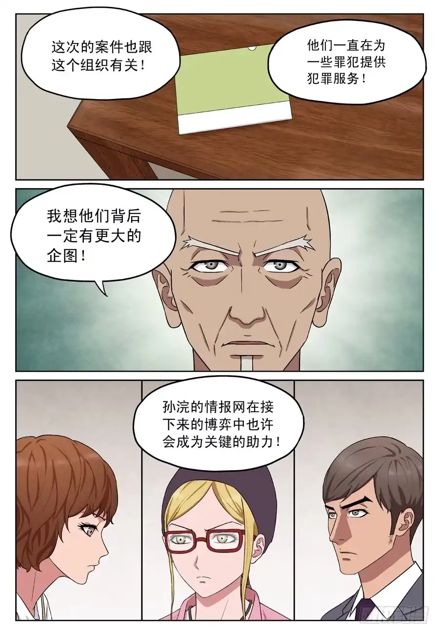 《黄雀》黑棘 第7页