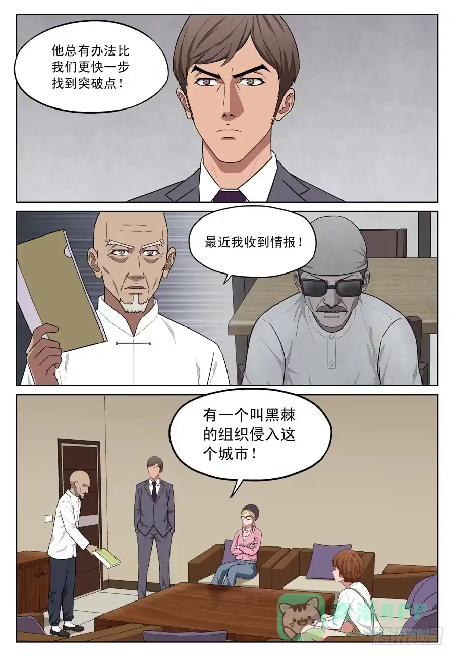 《黄雀》黑棘 第6页