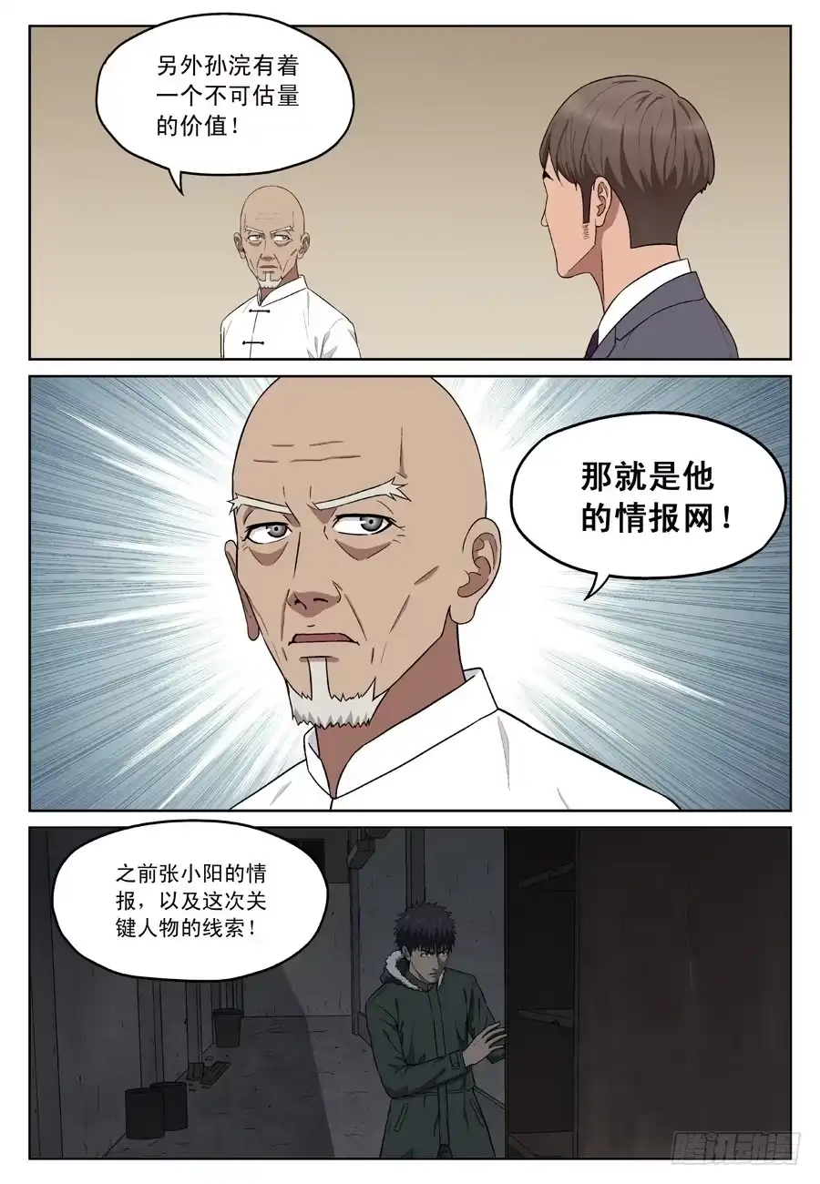 《黄雀》黑棘 第5页