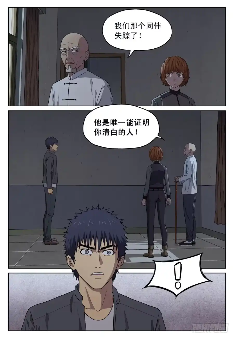 《黄雀》唯一的证人 第9页
