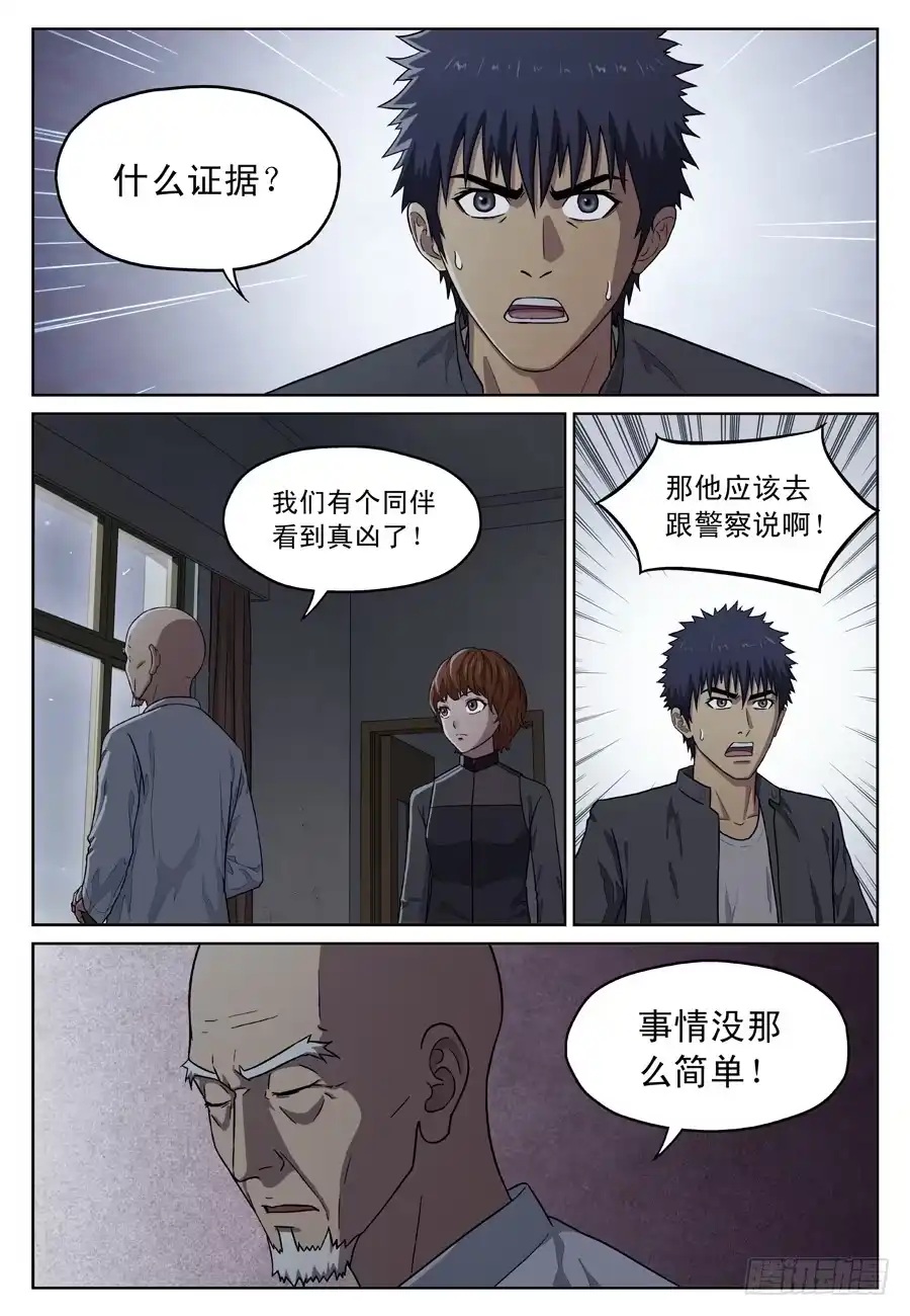 《黄雀》唯一的证人 第8页