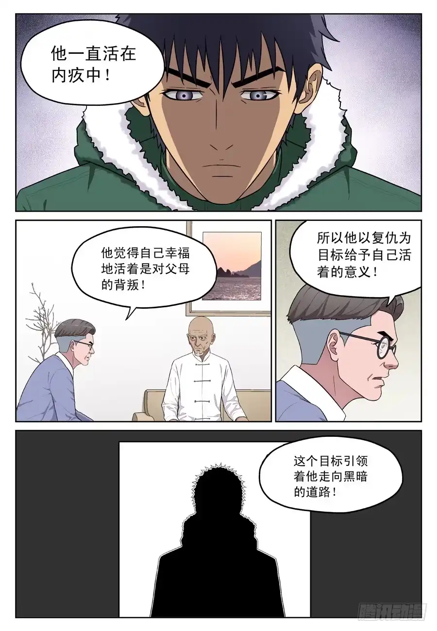 《黄雀》幸存者综合症 第3页