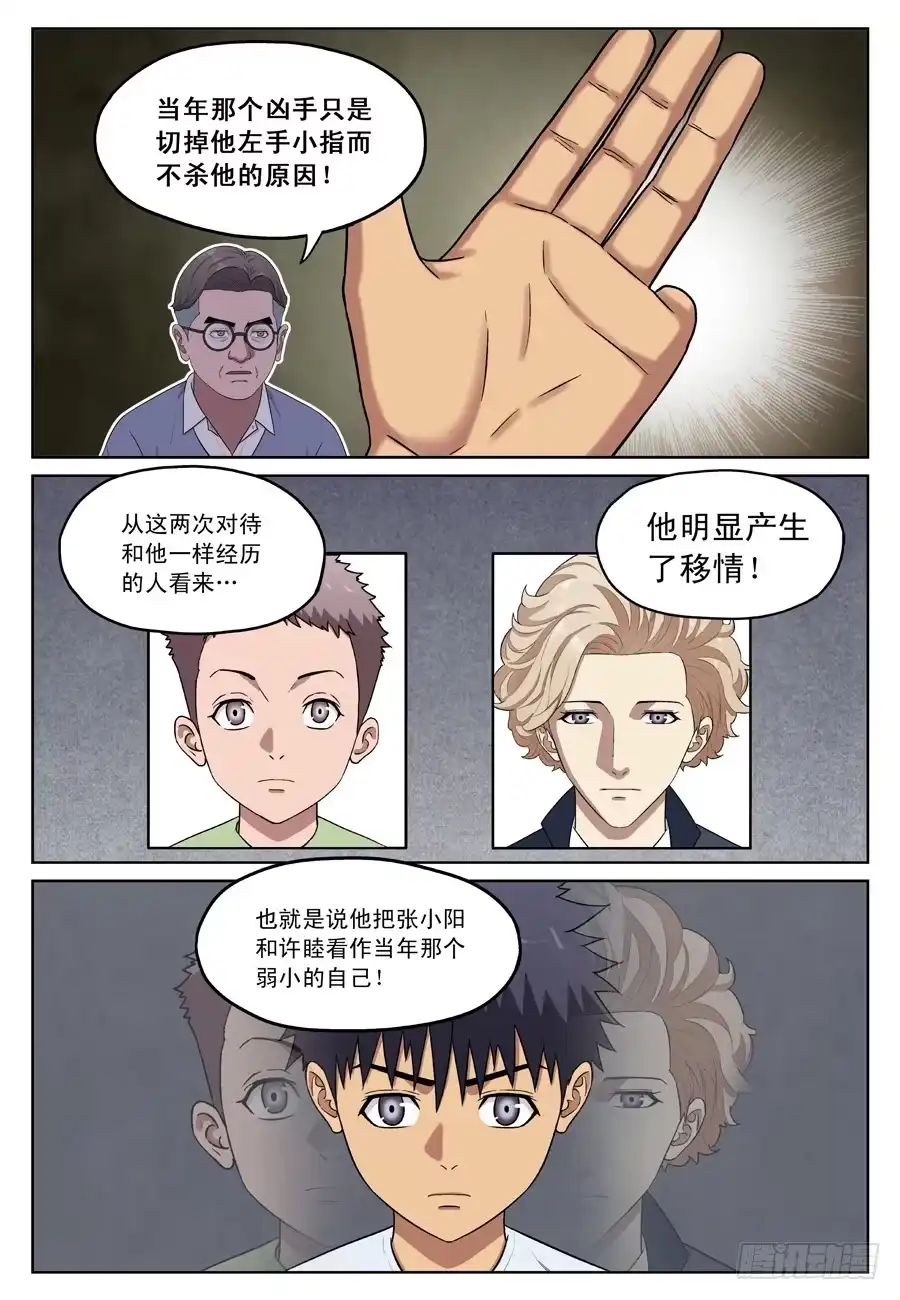 《黄雀》幸存者综合症 第5页
