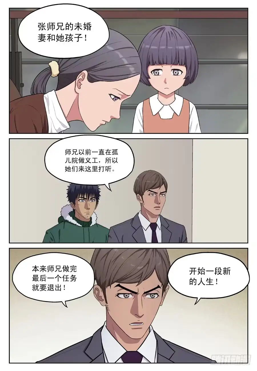 《黄雀》幸存者综合症 第10页